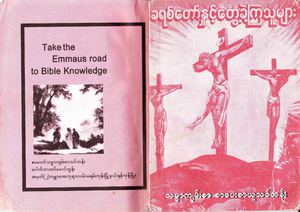 ခရစ္ေတာ္ႏွင့္ေတြ႔ခဲ့ၾကသူမ်ား