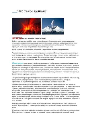 Вулканы