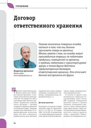 Договор ответственного хранения