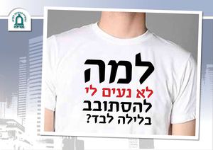 מצילה- אגף חברה ומניעת פשיעה