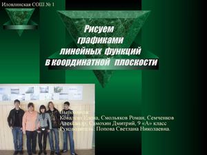 Рисуем графиками функций