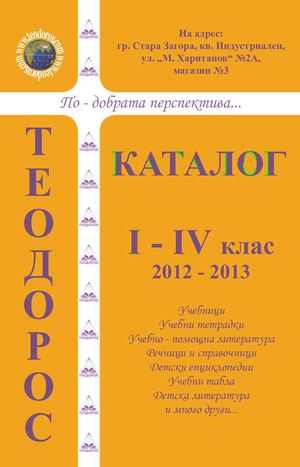 Каталог_1-4 клас_2012-2013