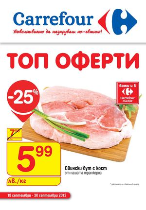 Брошура Карфур / Carrefour - 18-30 септември 2012