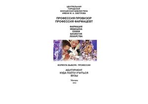 Фармацевт. Провизор. Профессия