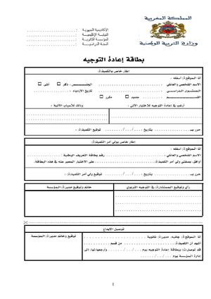 بطاقة إعادة التوجيه