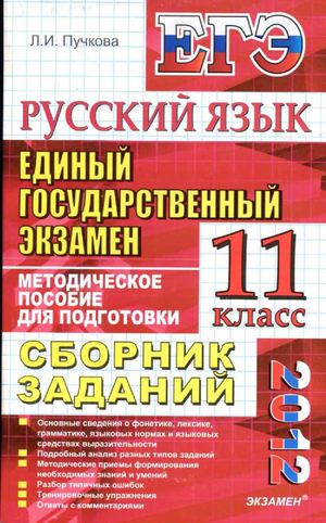 Пучкова Л.И. Типовые тестовые задания