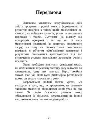 Основні вимоги до знань   і умінь учнів на кінець навчального року