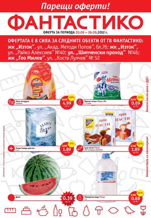 Парещи оферти Фантастико 20-26 септември 2012