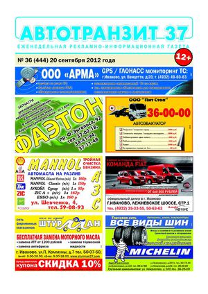 Автотранзит №36, сентябрь 2012г.