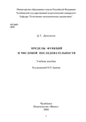 Пределы функций и числовой последовательности