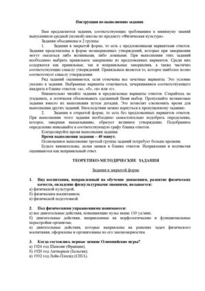 Тесты олимпиады по физической культуре 9-11 классы