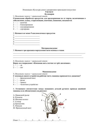 Тестовые задания олимпиады по Технологии 9 класс 