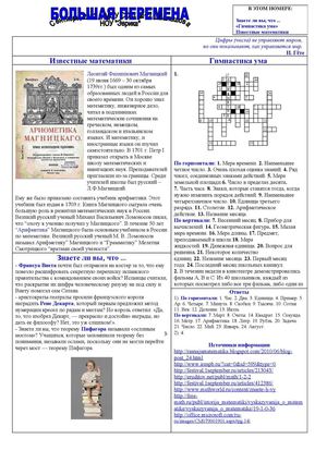 сентябрь, 2012 г. Газета