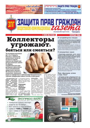 Защита прав граждан