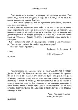 Приятелството