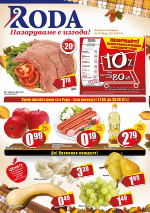 Брошура Рода / Roda от 27 септември до 10 октомври 2012