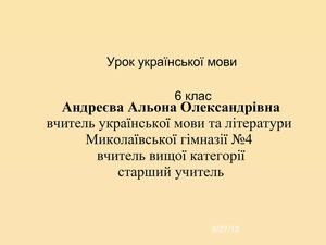  6 клас Числівник як частина мови