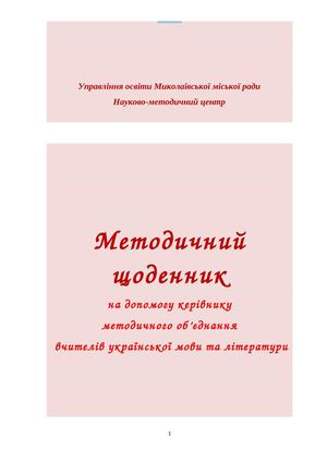 методичний щоденник №6
