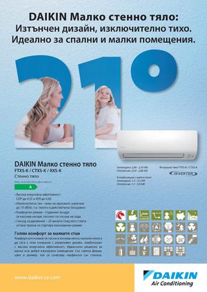 Листовки Климатици Дайкин / Daikin 2012