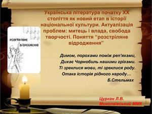 Розстріляне відродження