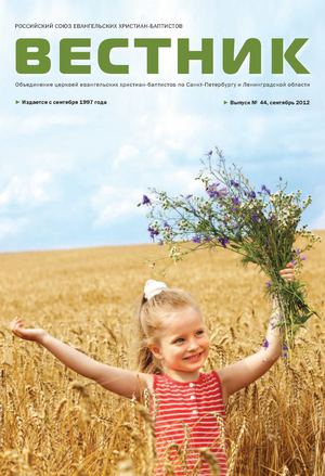 Журнал Вестник №44 2012г.