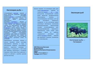 эволюция рыб