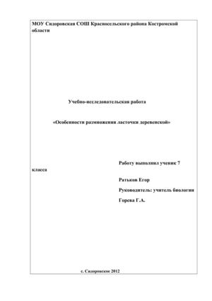 Особенности размножения ласточки деревенской