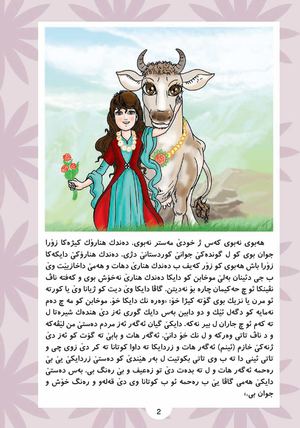 ( پەرتوک بو ( زاروکان