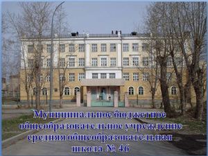 Наша школа сегодня 2012 год