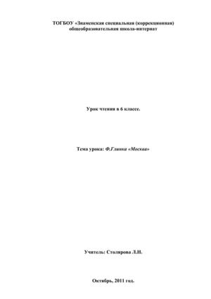 М.Глинка "Москва"