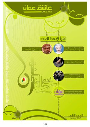 مجلة عاشق عمان [ العدد 2 ]