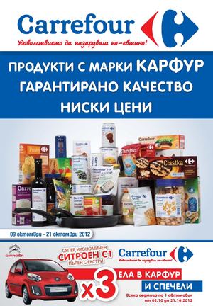 Каталог Карфур / Carrefour - 9-21 октомври 2012