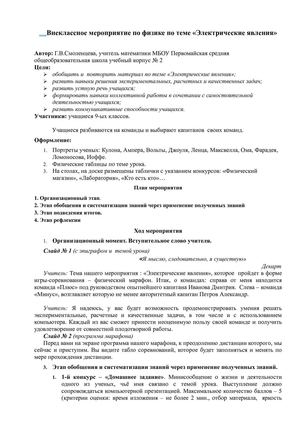 Внеклассное мероприятие СМОЛЕНЦЕВА