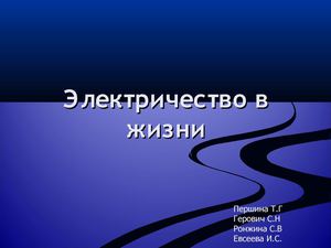 учительская презентация