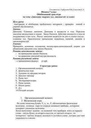 Урок ДАВЛЕНИЕ