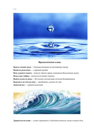 фразеологизмы о воде