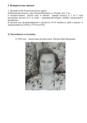 летопись детского сада № 10