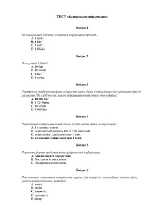 ТЕСТ приложение 5