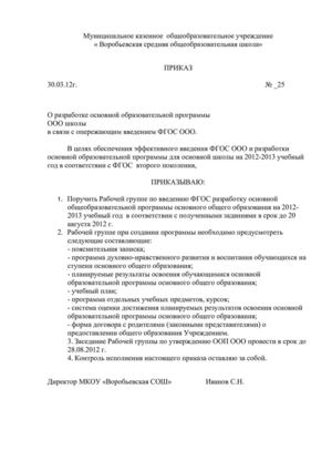 приказ 25