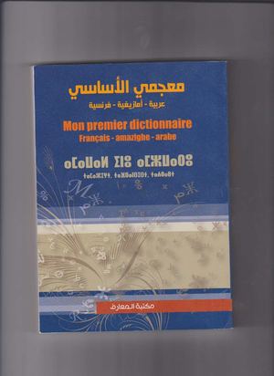 المعجم الاساسي - عربي امازيغي فرنسي