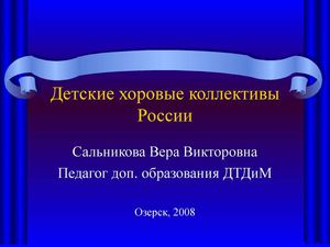 детские хоровые коллективы