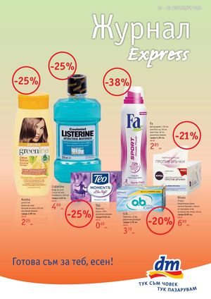 Журнал ДМ / DM - 18-31 октомври 2012