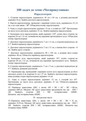 Збірник задач