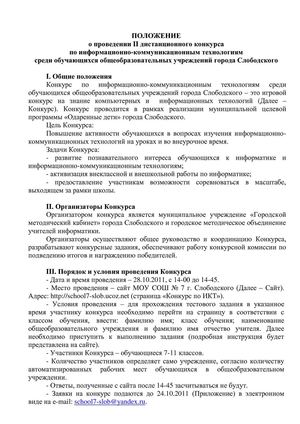 Положение о дистанционном конкурсе