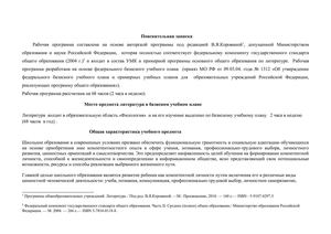 5 класс: Рабочая программа по литературе к учебнику В.Я.Коровиной, В.П.Журавлева, В.И.Коровина   