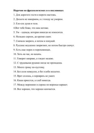 Приложение 1 Пословицы