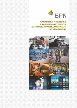 Справочник проектов БРК