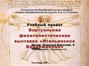 Проект Возрождение