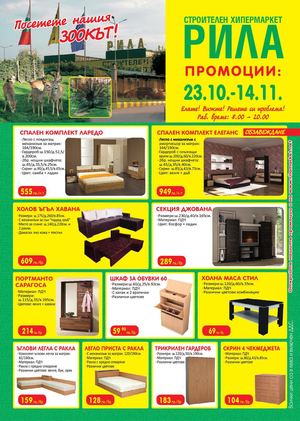 Каталог Рила / Rila от 23 октомври до 14 ноември 2012