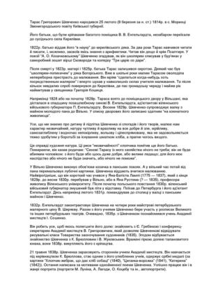 Тарас Шевченко